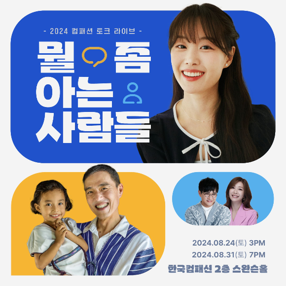 국제어린이양육기구 한국컴패션이 가수 스윗소로우, 송지은과 함께 컴패션의 비전트립과 아동후원에 대한 토크 라이브를 진행한다. /사진=한국컴패션