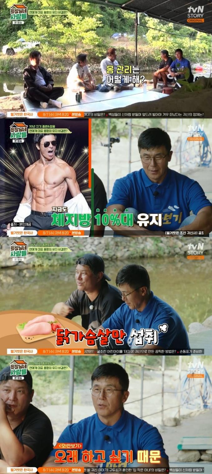 tvN STORY '회장님네 사람들' 캡처