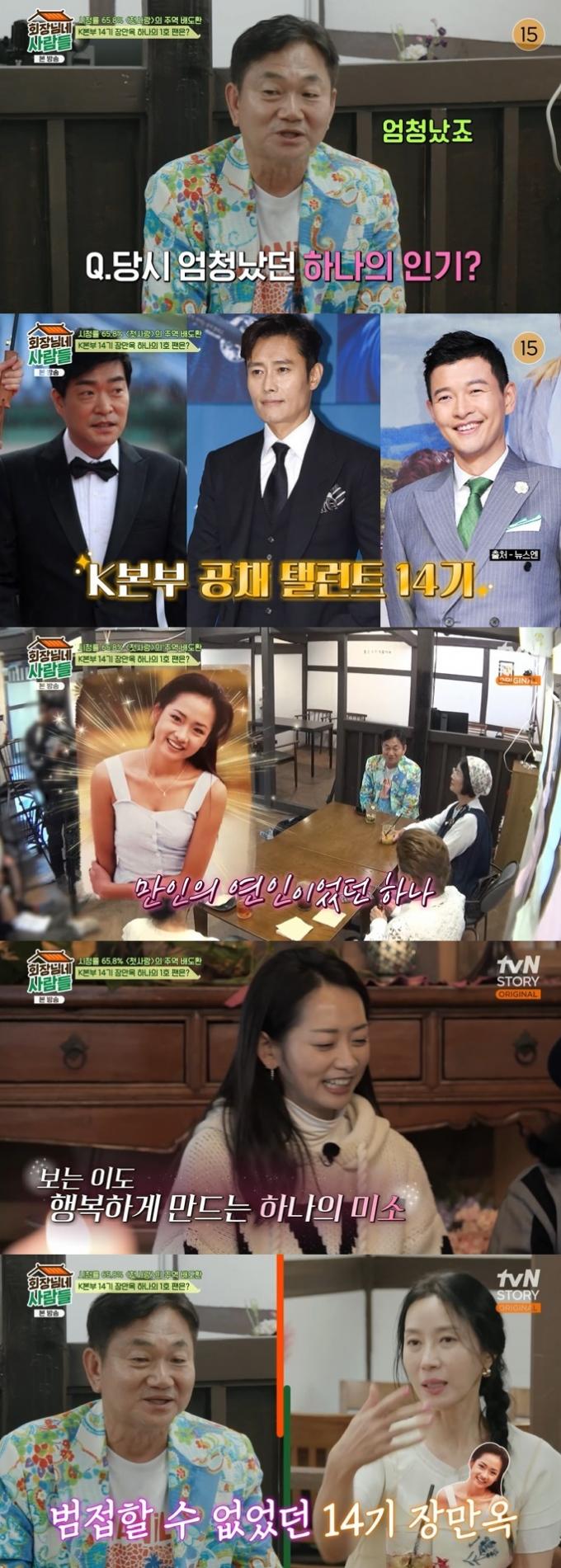tvN STORY '회장님네 사람들' 캡처