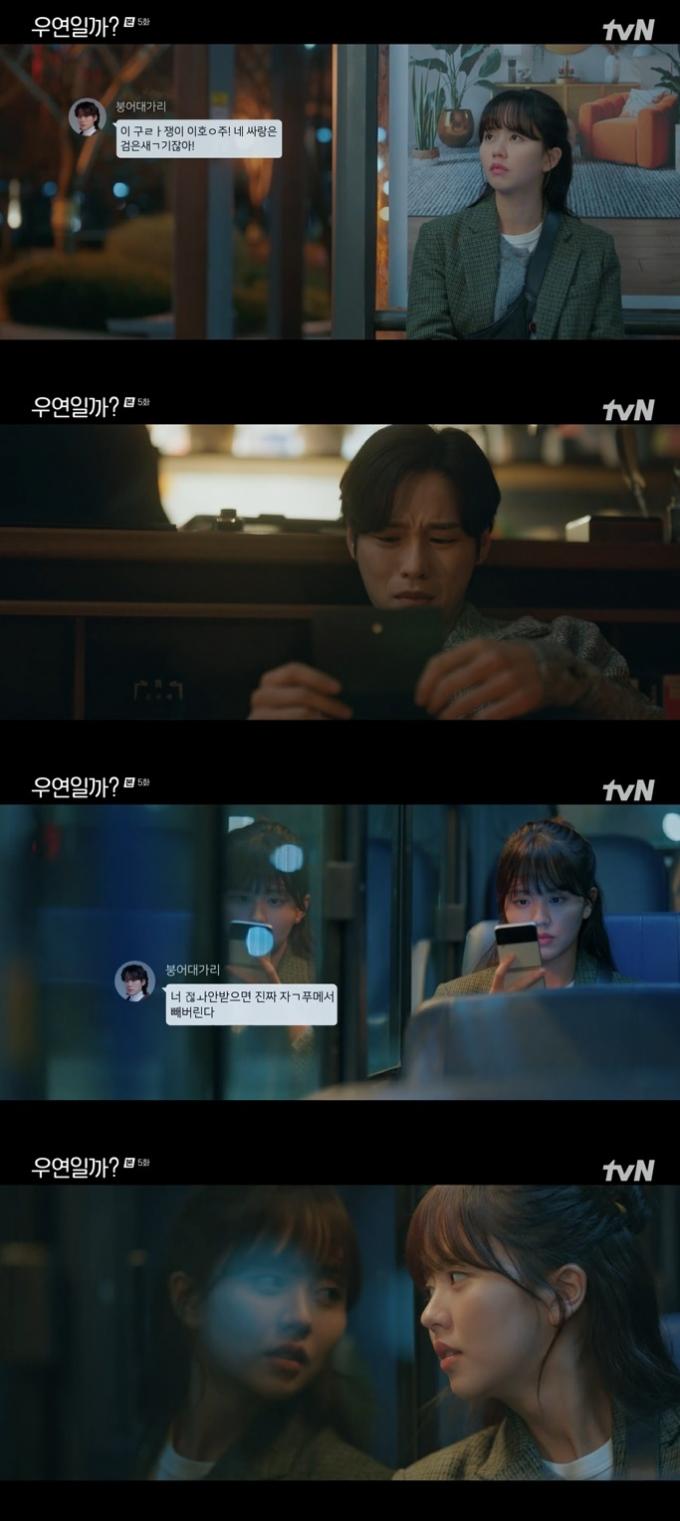 tvN '우연일까?' 캡처