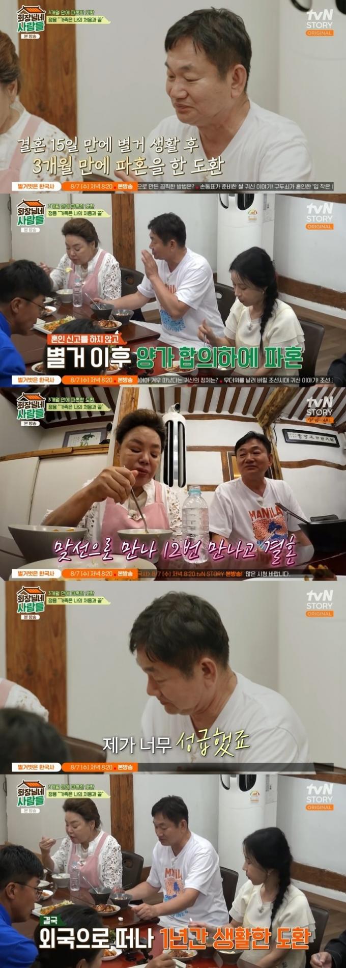 tvN STORY '회장님네 사람들' 캡처