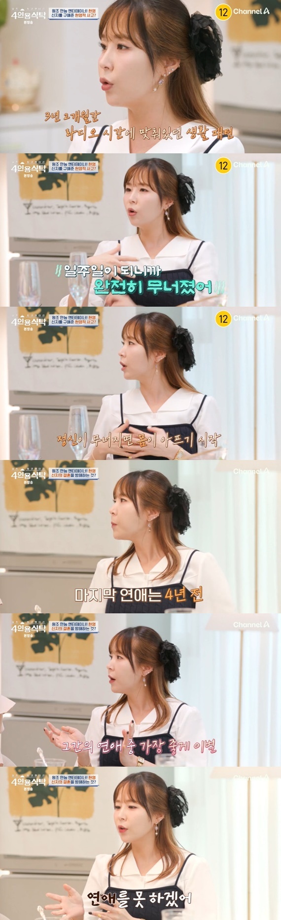 채널A '절친 토큐멘터리 4인용식탁'