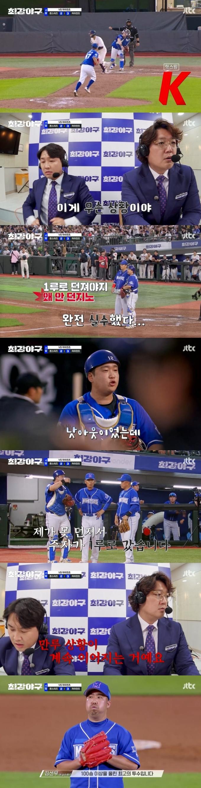 JTBC '최강야구' 캡처