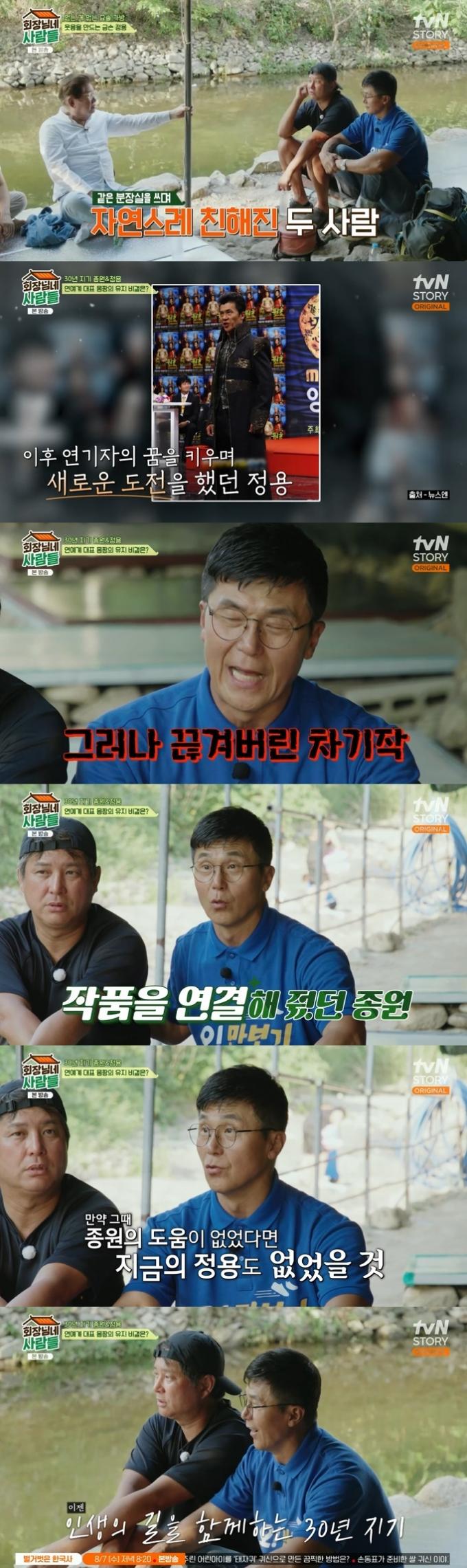 tvN STORY '회장님네 사람들' 캡처