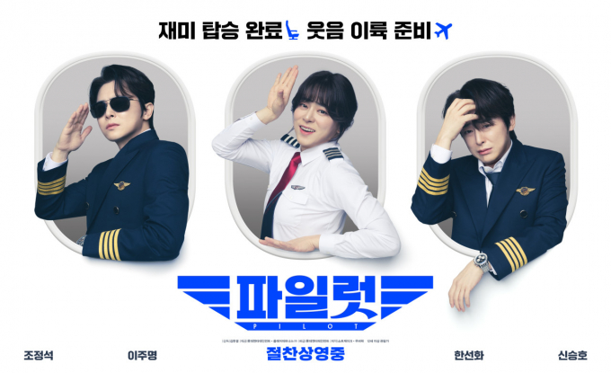 영화 '파일럿'(감독 김한결)이 6일째 박스오피스 1위를 기록 중이다. /사진=파일럿 포스터