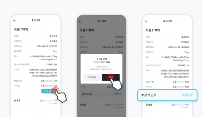 빗썸 출금 수수료 보상제  관련 이미지. /사진=빗썸