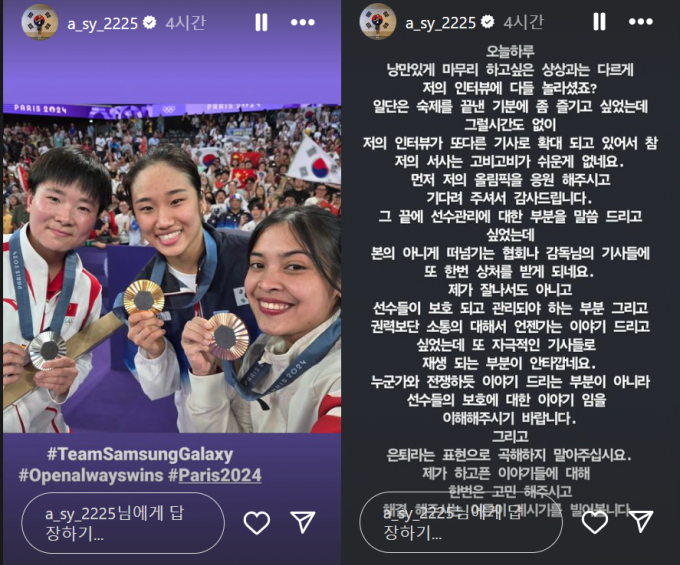 안세영이 6일 오전 자신의 인스타그램을 통해 심경을 전했다. /사진=안세영 인스타그램