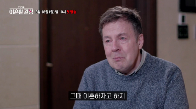 로버트할리가 아내 명현숙과의 불화를 언급하며 눈물을 쏟는다. /사진='한 번쯤 이혼할 결심' 제공