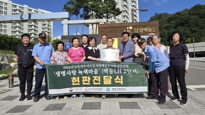 생명사랑 녹색마을 현판전달식./사진=담양군