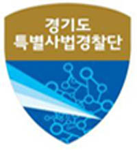 경기도 특별사법경찰단