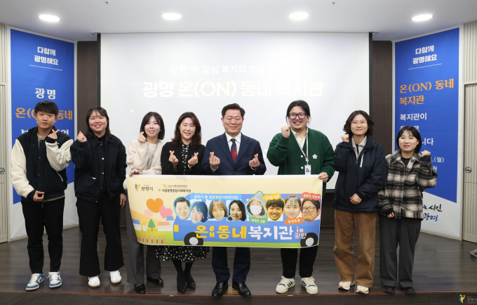 박승원 광명시장(오른쪽 네번째)이 3월 온(ON)동네 복지관 사업 발대식에서 광명종합사회복지관 사회복지사들과 함께 기념촬영을 하고 있다. /사진제공=광명시