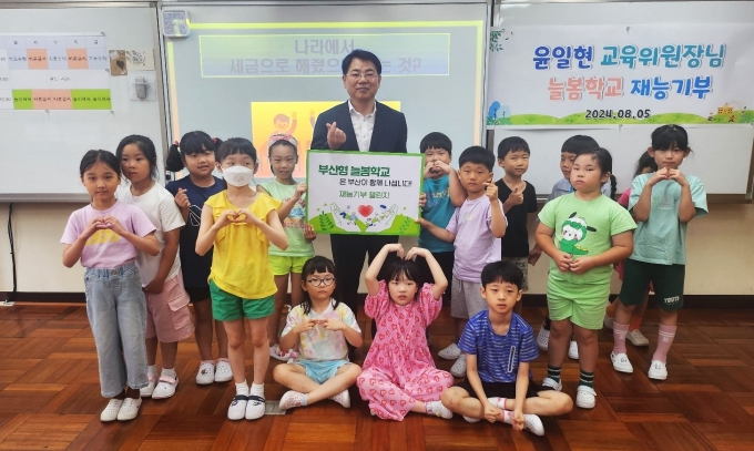 윤일현 부산시의회 교육위원장이 5일 금생초등학교 늘봄교실에 참여한 학생들과 기념촬영을 하고 있다./사진=부산시교육청