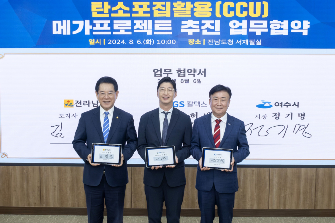 GS칼텍스는 6일 오전 전남도청에서 전라남도, 여수시와 함께 탄소 포집·활용(CCU) 메가프로젝트 추진 업무협약을 체결했다. 허세홍 GS칼텍스 대표(가운데)가 김영록 전남도지사와(왼쪽) 정기명 여수시장(오른쪽)과 업무협약을 맺은 후 기념촬영을 하고 있다. /사진=GS칼텍스