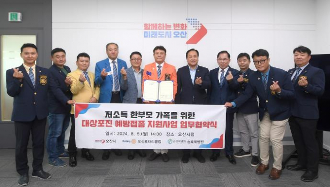 이권재 오산시장(오른쪽으로부터 5번째)이 지난 5일 오산로타리클럽, 송호욱병원과 저소득층 한부모를 위한 '대상포진 무료 예방접종 지원사업'을 위한 업무협약을 체결하고 사진촬영을 하고 있다. / 사진제공=오산시