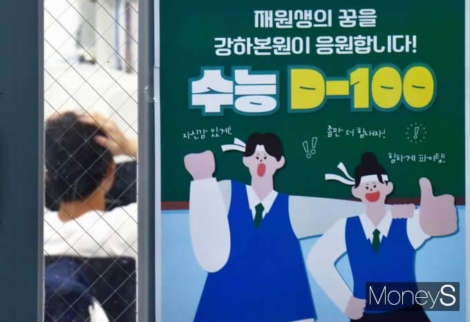[머니S포토] 수능 D-100, '의대 증원·자율전공 확대'등 치열한 입시전쟁