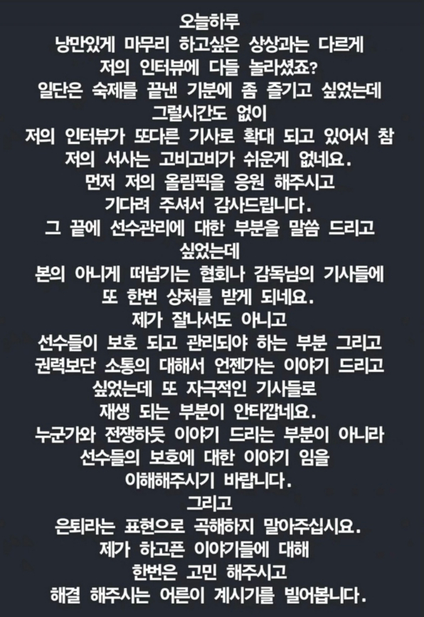 안세영은 올림픽 끝에 선수관리에 대한 이야기를 하고 싶었다는 내용의 입장문을 게시했다. 사진은 안세영이 인스타그램에 올린 입장문 전문. /사진=안세영 인스타그램 캡처