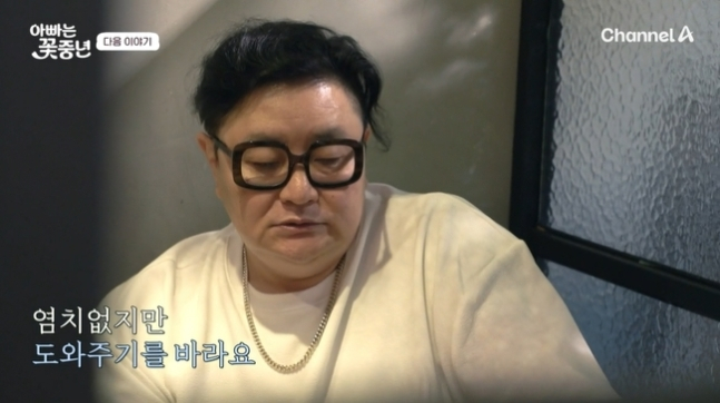 DJ DOC 정재용이 19세 연하 전처와 재회할 수 있을 지 관심이 모아진다. /사진='아빠는 꽃중년' 예고편 캡처