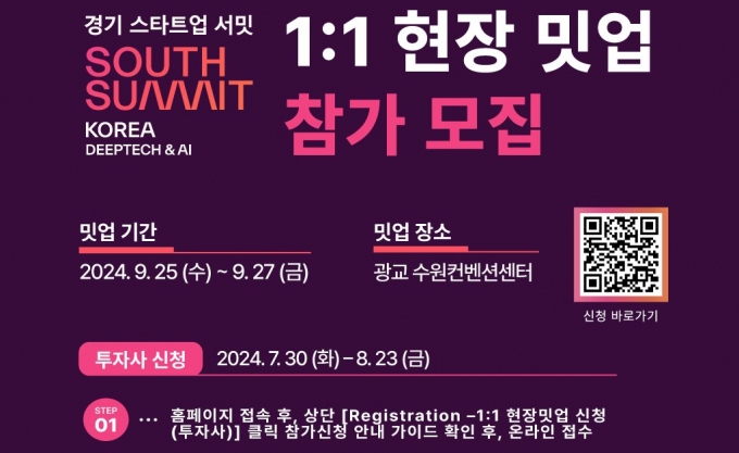 경기 스타트업 서밋 현장 밋업 모집 안내 포스터. 사진제공=경과원