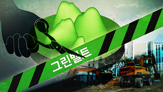 정부가 주택가격 안정화를 위해 공급 확대 정책을 펼치면서 서울과 지방의 양극화를 가속화시킬 수 있다는 우려가 나온다. 사진은 주택 공급을 위한 그린벨트 관련 삽화. /사진=머니투데이 임종철 디자인 기자