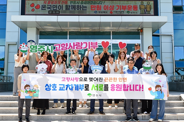 영주시청 직원들과 목포시청 직원들이 고향사랑 상호기부를 마친 뒤 단체사진을 촬영하고 있다./사진제공=경북 영주시