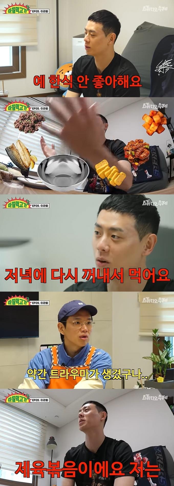 유튜브 콘텐츠 '아침 먹고 가 2' 캡처