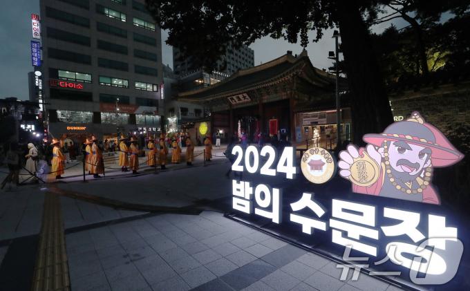 [사진] 야간 왕궁수문장 교대의식