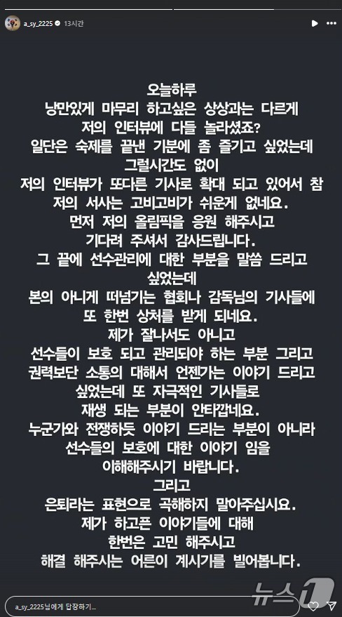 2024 파리 올림픽 배드민턴 여자 단식 우승 후 대한배드민턴협회를 비판한 안세영이 소셜미디어(SNS)를 통해 자신의 발언을 곡해하지 말라고 당부했다. (안세영 선수 SNS 캡처) 2024.8.6/뉴스1
