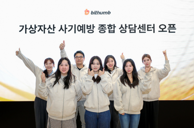빗썸 가상자산 사기예방 종합 상담센터./사진=빗썸