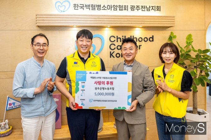 박 만 광주은행 노동조합 위원장(왼쪽 두번째)이 최영준 한국백혈병소아암협회 광주전남지회 이사장(오른쪽 두번째)에게 백혈병 소아암 아동청소년을 위한 후원금 500만원을 전달하고 있다/사진=광주은행 제공.