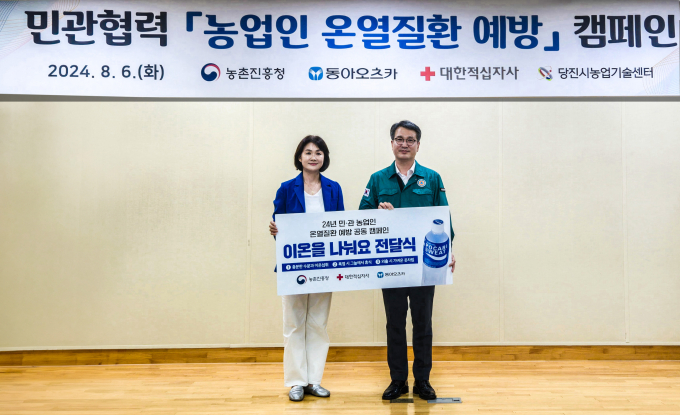 동아오츠카가 농촌진흥청, 대한적십자사와 공동으로  충남 당진 농업기술센터에서 '민관협력 농업인 온열질환 예방 캠페인'을 펼쳤다. /사진=동아오츠카