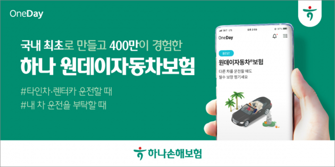 사진=하나손해보험
