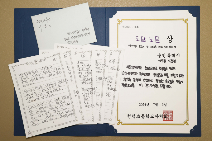 청덕초등학교 학생들이 이상일 용인특례시장에게 안전한 통학로 조성에 감사의 뜻을 담은 특별한 상을 수여했다. 이 시장은 이에 직접 편지를 통해 화답했다. / 사진제공=용인특례시