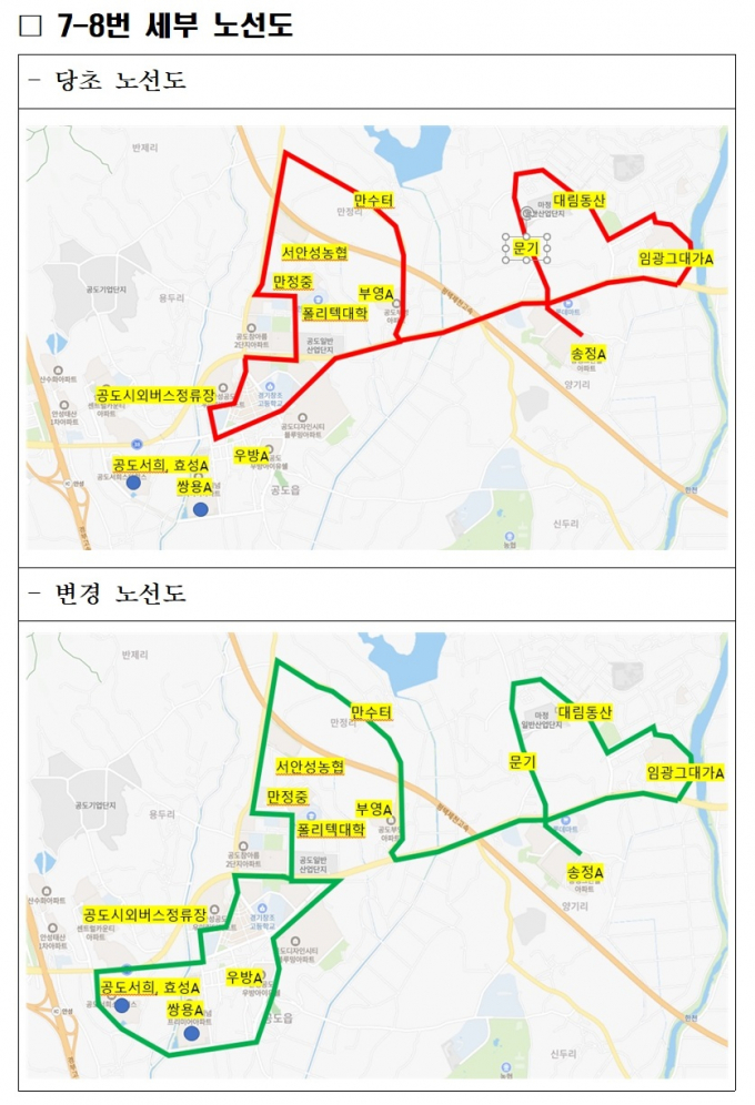 7-8번 시내버스 노선을 개편안 / 사진제공=안성시