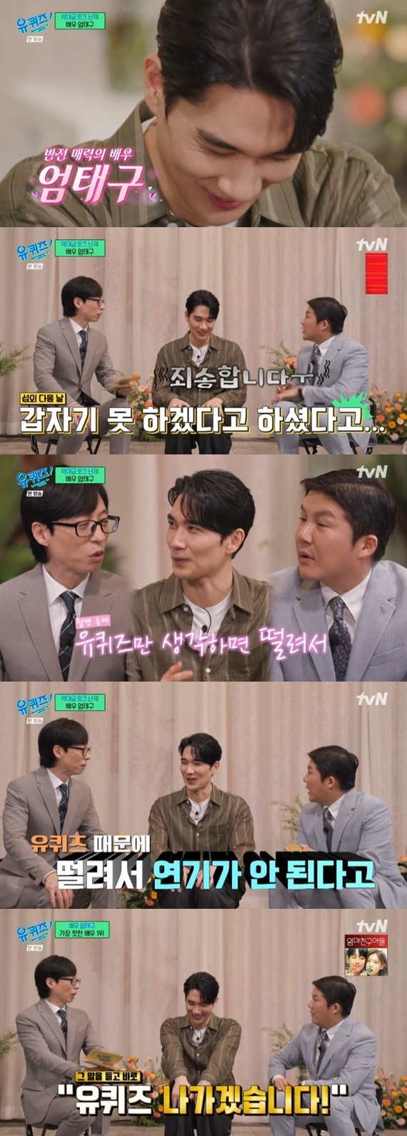 tvN '유 퀴즈 온 더 블럭' 캡처