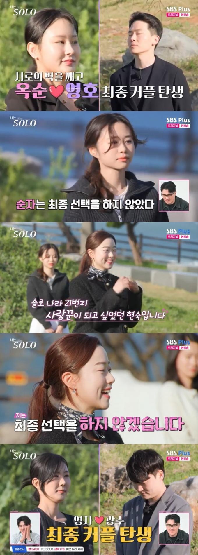 SBS플러스 '나는 솔로' 캡처