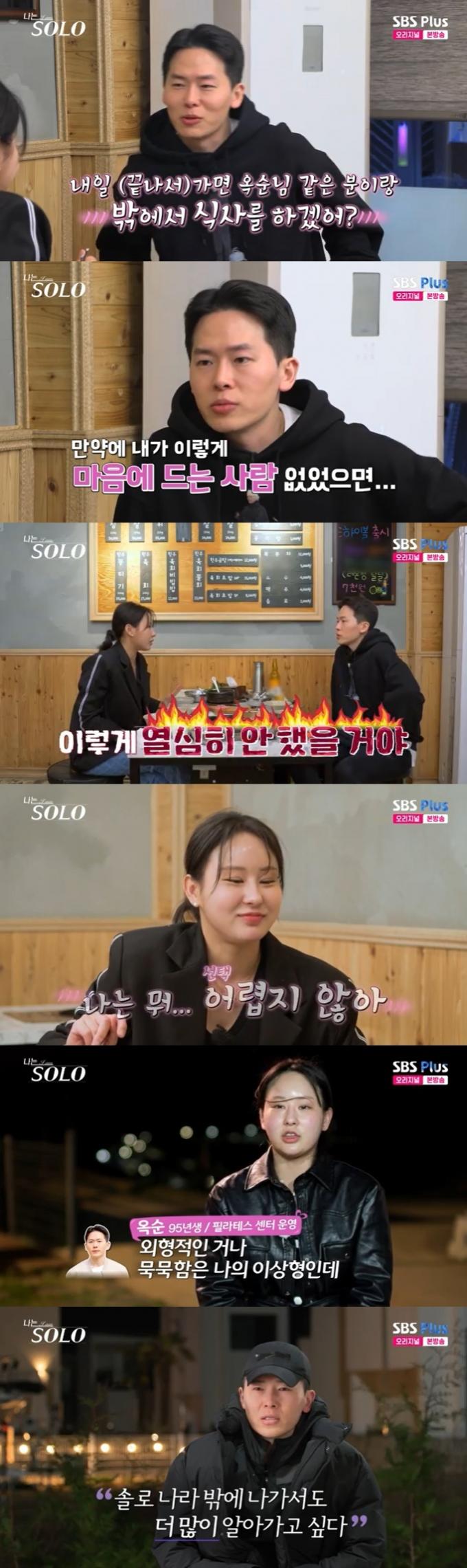 SBS플러스 '나는 솔로' 캡처