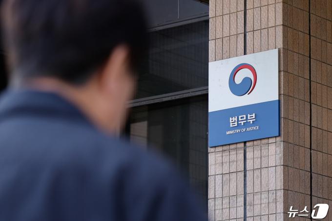 법무부./뉴스1 ⓒ News1 안은나 기자