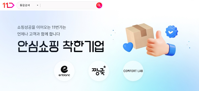 11번가가 최근 티몬·위메프(티메프) 정산 지연 사태에도 배송 약속을 지켜 화제가 됐던 기업들을 한자리에 모은 기획전을 실시한다. /사진=11번가
