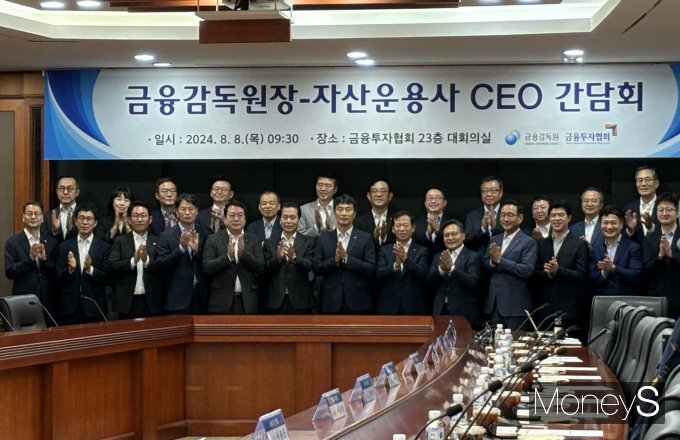 금융감독원과 금융투자협회가 8일 서울 여의도 금융투자협회 사옥에서 23개 자산운용사 CEO(최고경영자)들과 간담회를 진행했다. /사진=염윤경 기자