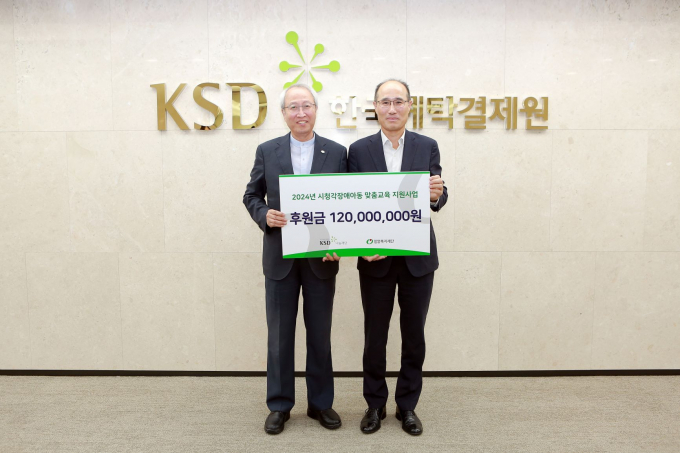 이순호 KSD나눔재단 이사장(오른쪽)이 후원금을 전달한 후 정형석 밀알복지재단 상임대표와 기념촬영을 하고 있다./사진=예탁결제원