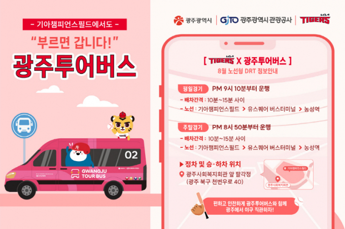 광주투어버스 포스터./사진=광주시