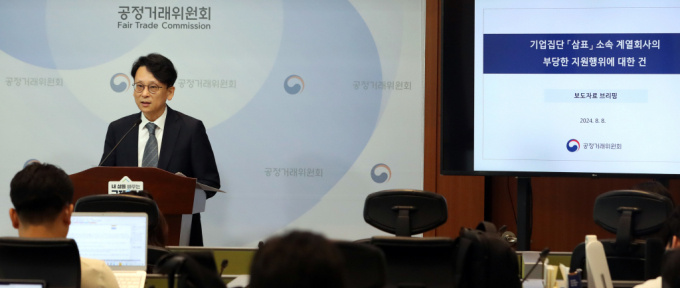 유성욱 공정거래위원회 기업집단감시국장이 8일 세종시 정부세종청사에서 기업집단 삼표 계열회사 간 부당지원 행위 제재 내용을 발표하고 있다. /사진=뉴스1