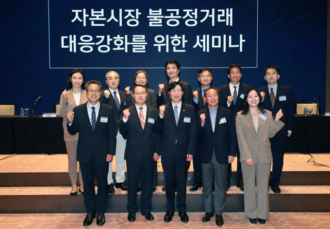 8일 오전 서울 여의도 한국거래소에서 열린 자본시장 불공정거래 대응 강화를 위한 세미나를 열었다/사진=금융위원회 제공