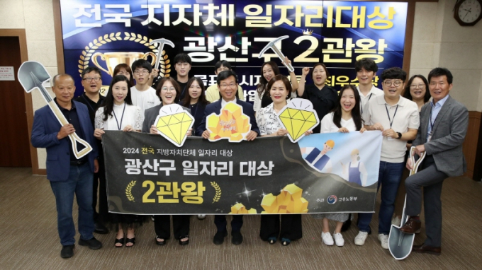 박병규 광주광역시 광산구청장(앞줄 왼쪽 네번째)이 8일 시민 중심의 혁신적인 일자리정책의 우수한 성과로 고용노동부가 주관 '2024년 전국 지방자치단체 일자리대상'에서 2관왕을 차지하고 기념촬영하고 있다./사진=광주 광산구청