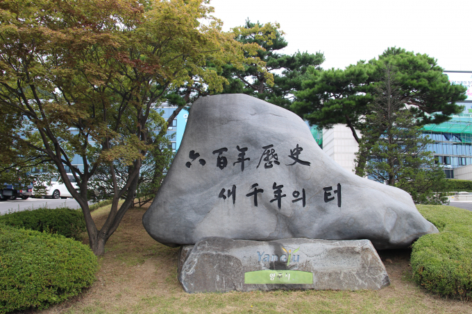 양주시청 표지석. /사진=이건구 기자