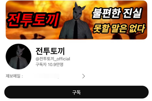 밀양 집단 성폭행 가해자들의 신상을 공개한 유튜버가 명예훼손 혐의로 경찰에 붙잡혔다. /사진=전투토끼 유튜브 캡처