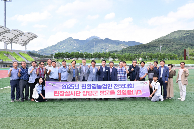'2025년 한국친환경농업인 전국 대회' 개최지 선정을 위해 양평군을 직접 방문한 현장 실사단. /사진제공=양평군