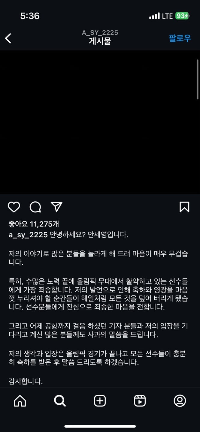 안세영이 8일 본인의 SNS 계정을 통해 동료 선수들에게 사과의 뜻을 전했다.(안세영 인스타그램 갈무리)