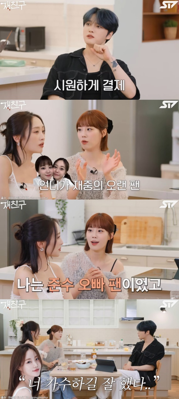 유튜브 채널 '재친구' 캡처