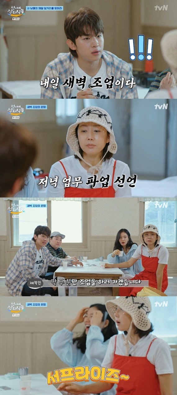 tvN '언니네 산지직송' 캡처